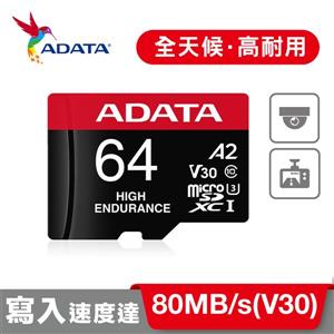 威剛 高耐用 microSDXC UHS-I U3 A2 V30 64G監控記憶卡(附轉卡)