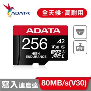 威剛 高耐用 microSDXC UHS-I U3 A2 V30 256G監控記憶卡(附轉卡)