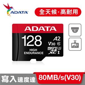 威剛 高耐用 microSDXC UHS-I U3 A2 V30 128G監控記憶卡(附轉卡)