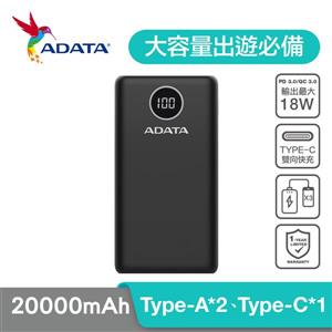 威剛 P20000QCD 數位顯示電量20000mAh (黑色)快充行動電源