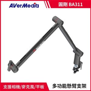 圓剛AVerMedia BA311 創作者多功能支架