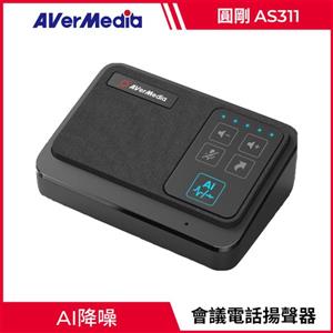 圓剛AVerMedia AS311 智慧微型會議電話揚聲器