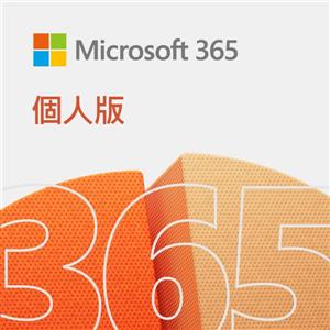 微軟Microsoft 365 Personal 個人版多國語言下載版