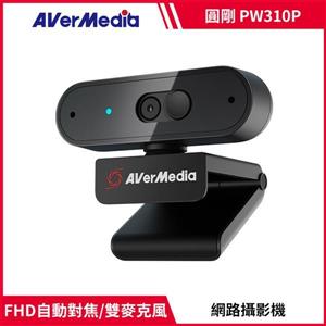 圓剛AVerMedia PW310P FHD高畫質自動變焦網路攝影機