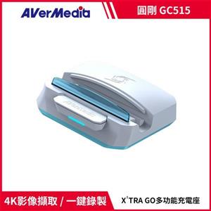 圓剛AVerMedia X'TRA GO GC515 多功能影像錄製充電座【白】