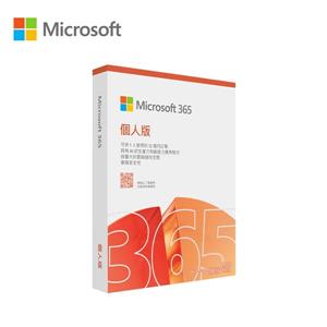 微軟Microsoft 365 個人中文版(盒裝)FY25H2