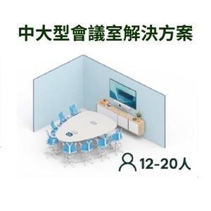 羅技VC中大型會議室解決方案