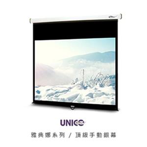 UNICO雅典娜系列 CA-H100(1:1) 席白手動壁掛銀幕