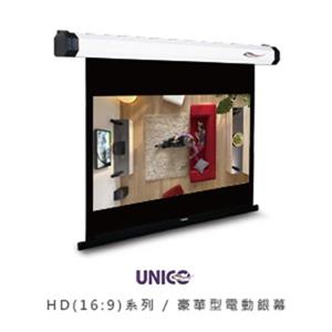 UNICO海克力士系列 AH-100HD(16:9) 席白電動銀幕