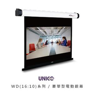 UNICO海克力士系列 AH-100WD(16:10) 席白電動銀幕