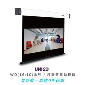 UNICO宙斯系列 BZ-100WD(16:10)席白電動銀幕