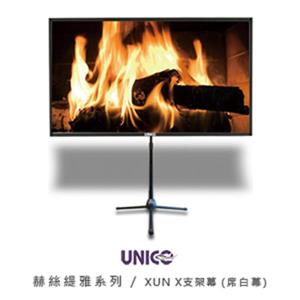 UNICO赫絲緹雅系列 XUN-90HD X支架攜帶式布幕