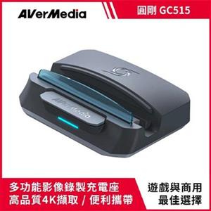圓剛AVerMedia X'TRA GO GC515 多功能影像錄製充電座【黑】