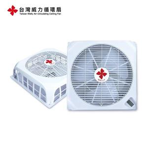 TWelly台灣威力 天花板 輕鋼架DC循環扇 超大風量系列WL-16