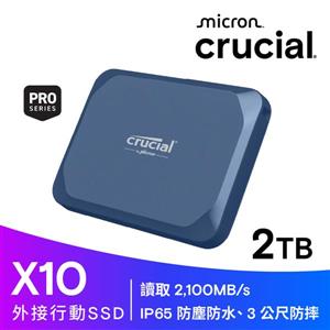 Micron Crucial X10 2TB  外接式SSD