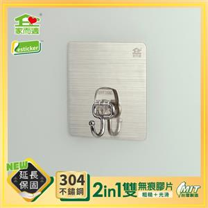 家而適304不鏽鋼居家多功能掛勾(小)