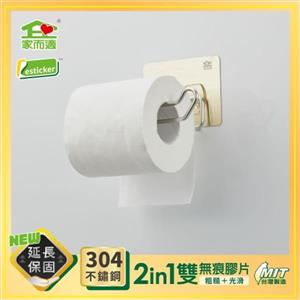 家而適304不鏽鋼捲筒衛生紙架