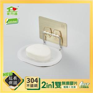 家而適304不鏽鋼不滴水香皂架