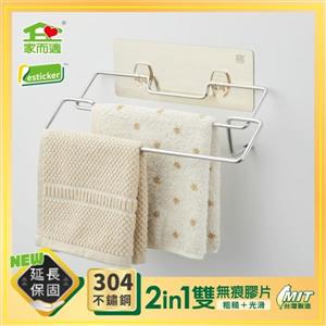 家而適304不鏽鋼雙掛毛巾架