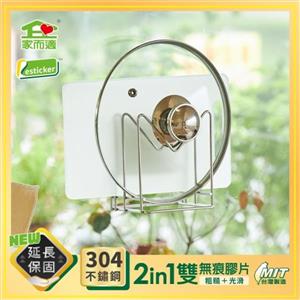 家而適304不鏽鋼迷你鍋蓋砧板架