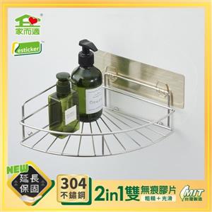 家而適304不鏽鋼扇型角落架