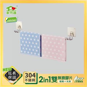 家而適304不鏽鋼單桿毛巾架