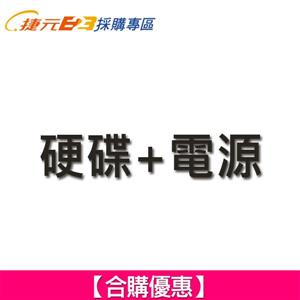 【合購優惠】硬碟 + 電源