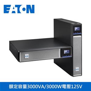 伊頓EATON【5PX3000RTG2】機架直立式不斷電系統