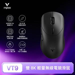 雷柏Rapoo VT9 輕量雙模雙8K人體工學電競滑鼠-星空黑