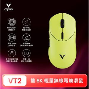 雷柏Rapoo VT2 輕量雙模雙8K人體工學電競滑鼠-炙光黃