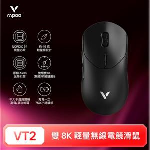 雷柏Rapoo VT2 輕量雙模雙8K人體工學電競滑鼠-星空黑