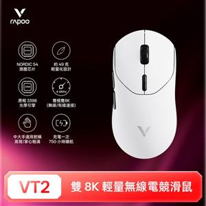 雷柏Rapoo VT2 輕量雙模雙8K人體工學電競滑鼠-皎月白