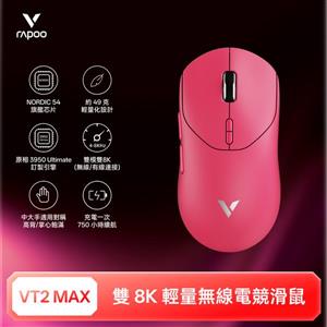 雷柏Rapoo VT2 MAX 輕量雙模雙8K人體工學電競滑鼠-樹莓粉