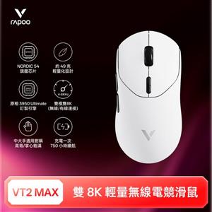 雷柏Rapoo VT2 MAX 輕量雙模雙8K人體工學電競滑鼠-皎月白