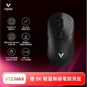 雷柏Rapoo VT2 MAX 輕量雙模雙8K人體工學電競滑鼠-星空黑