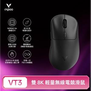 雷柏Rapoo VT3 輕量雙模雙8K人體工學電競滑鼠-星空黑