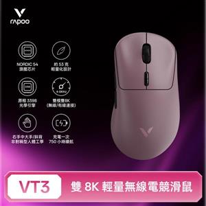 雷柏Rapoo VT3 輕量雙模雙8K人體工學電競滑鼠-冰莓粉
