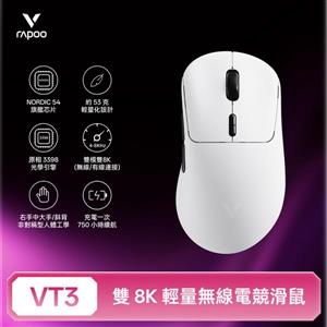 雷柏Rapoo VT3 輕量雙模雙8K人體工學電競滑鼠-皎月白