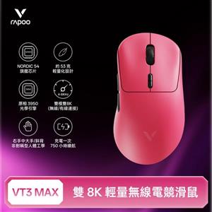 雷柏Rapoo VT3 MAX 輕量雙模雙8K人體工學電競滑鼠-樹莓粉