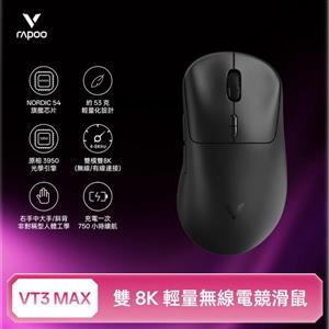 雷柏Rapoo VT3 MAX 輕量雙模雙8K人體工學電競滑鼠-星空黑