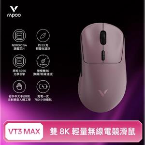 雷柏Rapoo VT3 MAX 輕量雙模雙8K人體工學電競滑鼠-冰莓粉