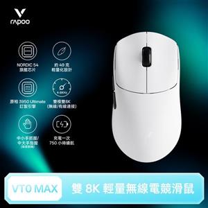 雷柏Rapoo VT0 MAX 輕量雙模雙8K人體工學電競滑鼠-皎月白