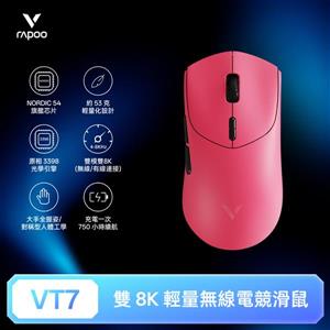 雷柏Rapoo VT7 輕量雙模雙8K人體工學電競滑鼠-樹莓粉