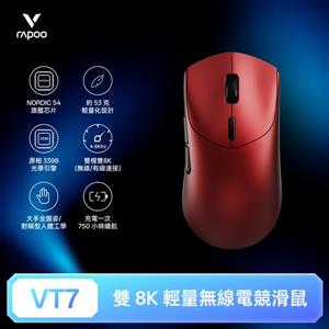 雷柏Rapoo VT7 輕量雙模雙8K人體工學電競滑鼠-鍛緋紅