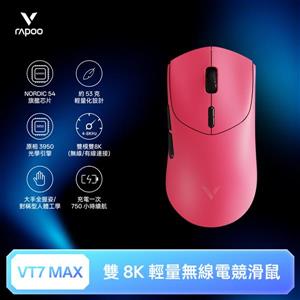 雷柏Rapoo VT7 MAX 輕量雙模雙8K人體工學電競滑鼠-樹莓粉