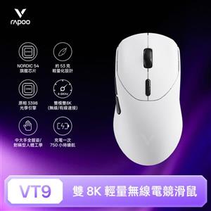 雷柏Rapoo VT9 輕量雙模雙8K人體工學電競滑鼠-皎月白