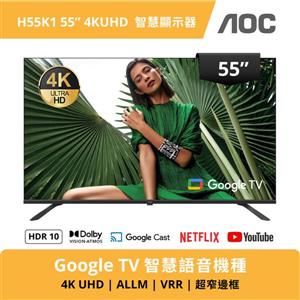 AOC 55吋 H55K1/96 4KUHD 智慧顯示器