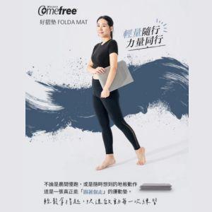 Comefree 8mm好摺運動墊 山綠