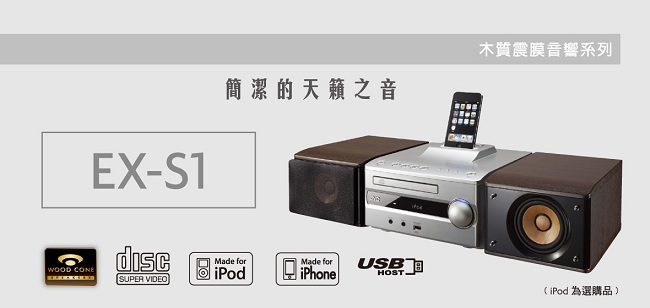 JVC EX-S1M 木質振膜音響CD/USB/iPod / iPhone EX-S3 EX-S1S EX-S1 