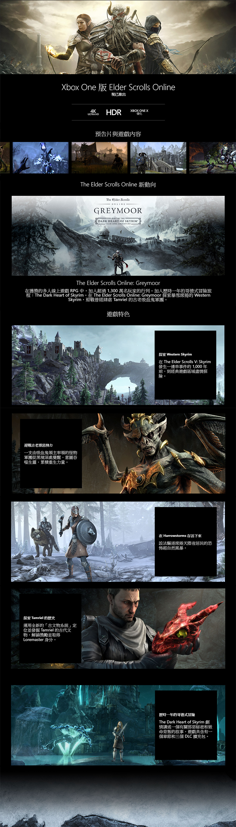 微軟上古卷軸online Greymoor 數位典藏版 英文版 下載版 捷元b2b採購專區